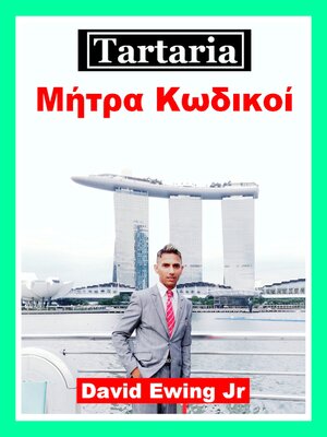 cover image of Ταρταριά--Μήτρα Κωδικοί